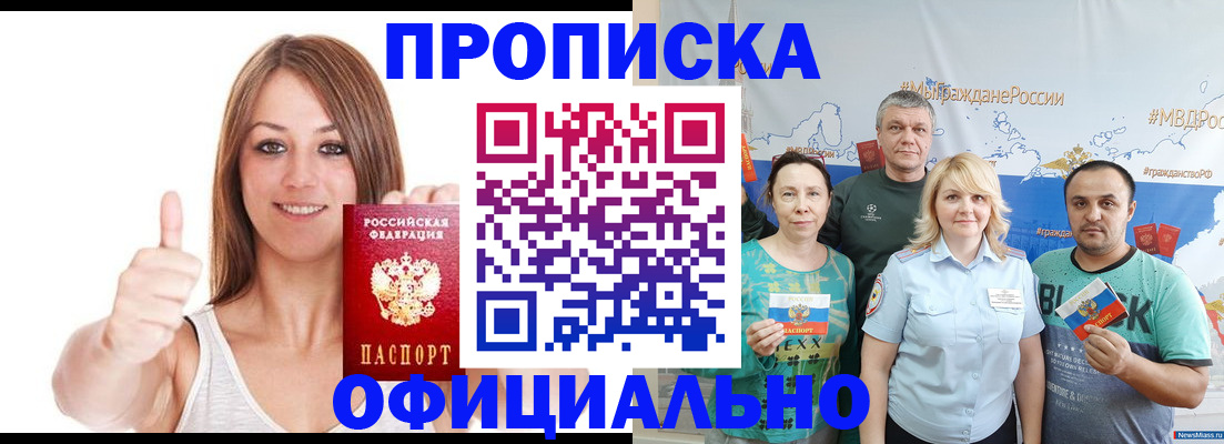 прописка штамп в Лагани